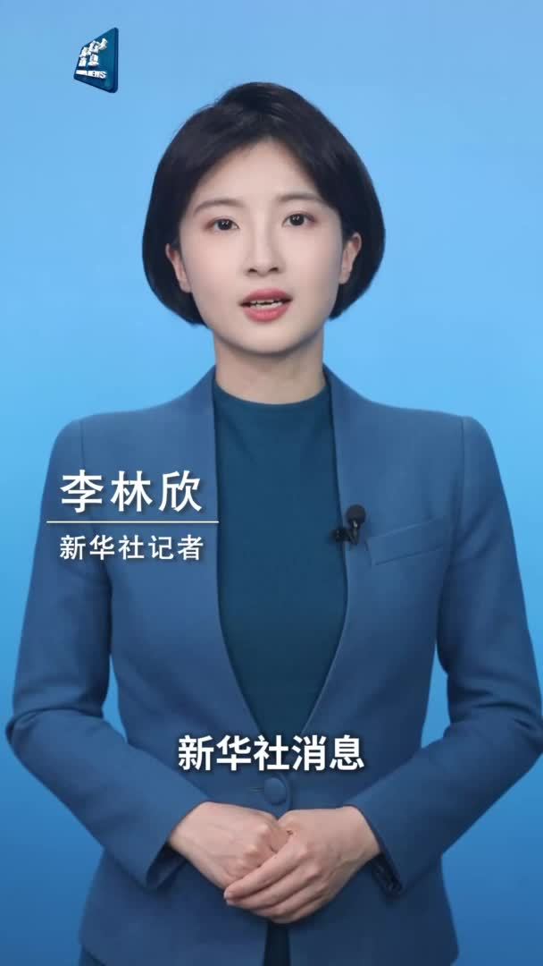 新华社消息｜新修订《婚姻登记条例》自5月10日起施行