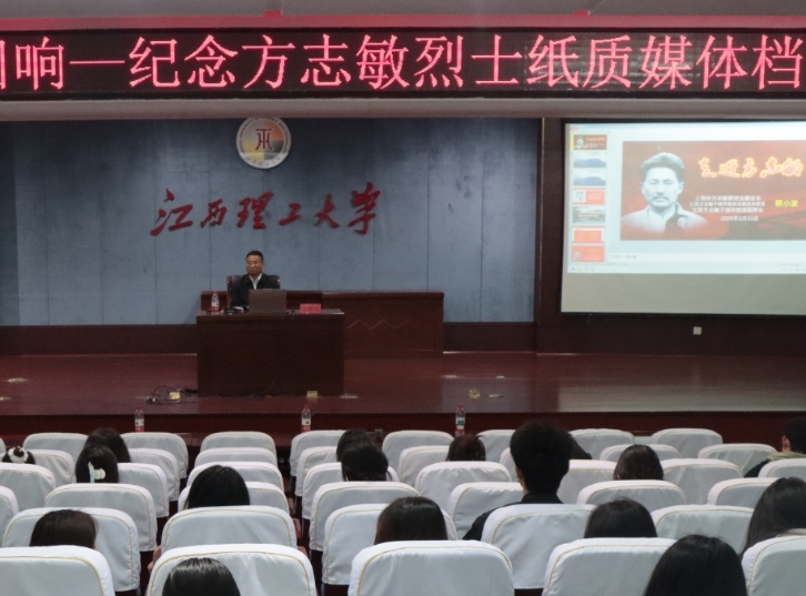 江西理工大学开展纪念方志敏烈士纸质媒体档案巡展活动