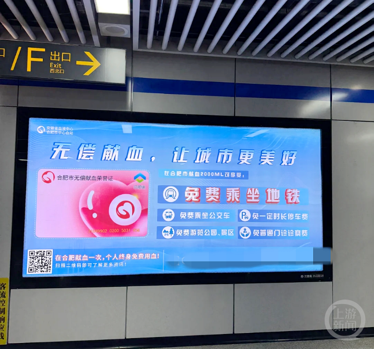 合肥市一地铁站内的无偿献血广告。网络截图