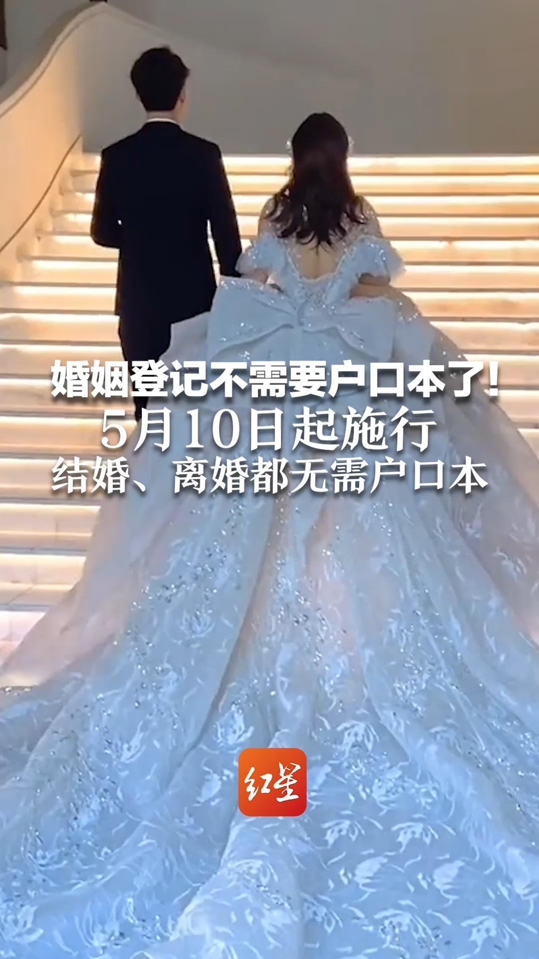 婚姻登记不需要户口本了！5月10日起施行 结婚、离婚都无需户口本