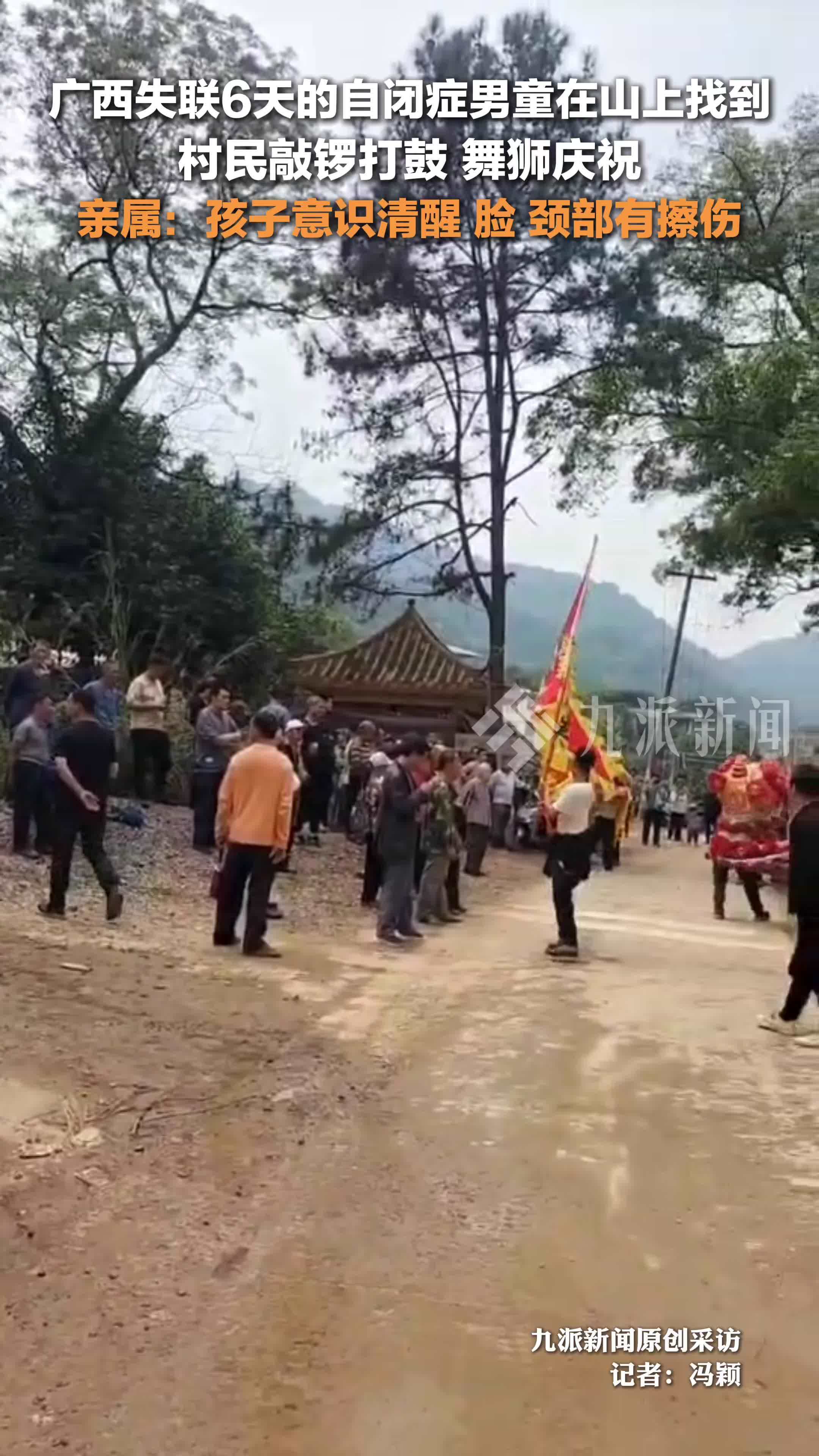 广西走失6天的自闭症男童被找到，亲属：孩子意识清醒，脸、颈部有擦伤