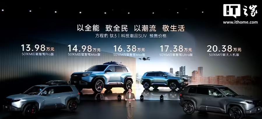 比亚迪方程豹钛3车型4月16日上市,预售价13.98万元起