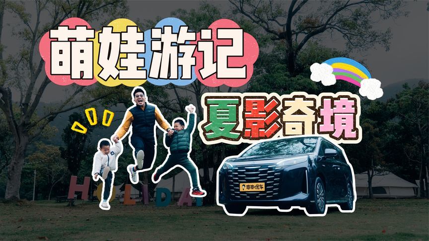 这个春天，和孩子来一场“夏影奇境”