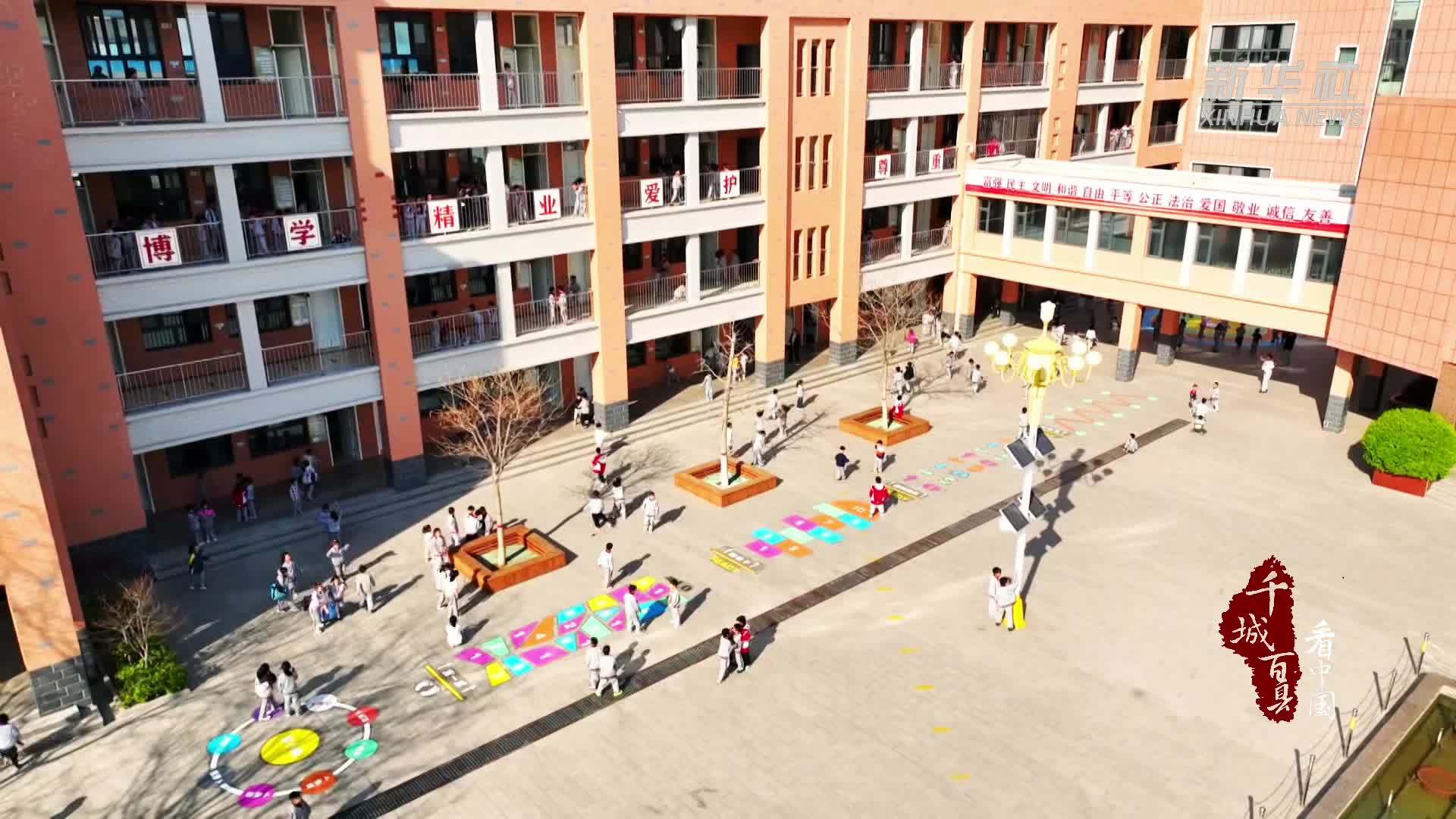 千城百县看中国｜河北涞水：彩绘“地面”游戏 玩转快乐课间