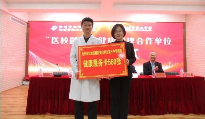 医校融合共建 守护美好未来 | 沧州市妇幼保健院与沧州市第三中学举行“医校融合”健康管理合作签约仪式