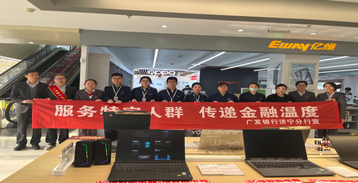 广发银行济宁分行营业部积极开展新市民金融宣传活动