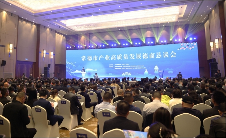 常德市德商恳谈会会场