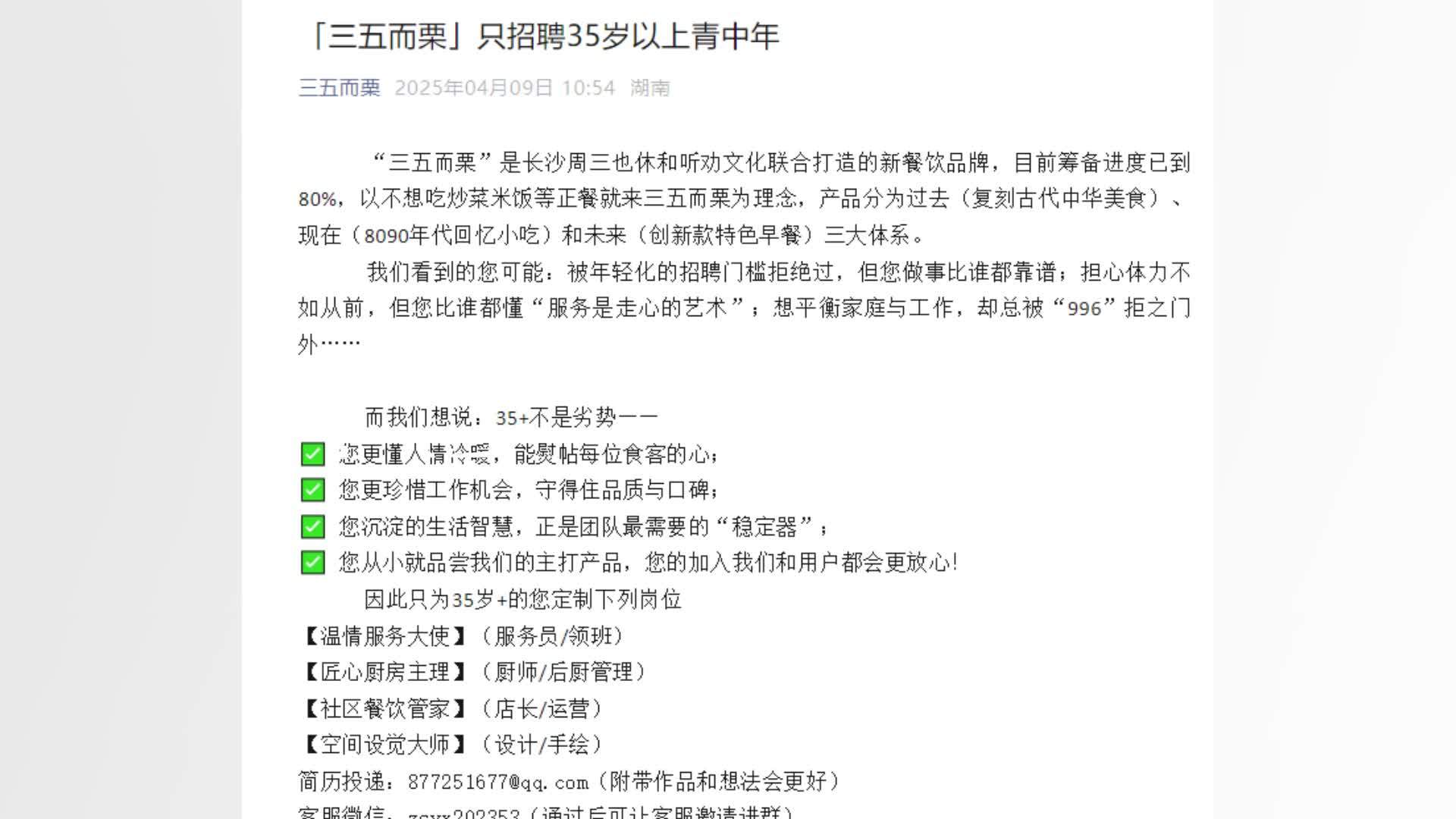 95后老板称只招聘35岁以上员工：已有数百人咨询，曾创立“上四休三”制公司