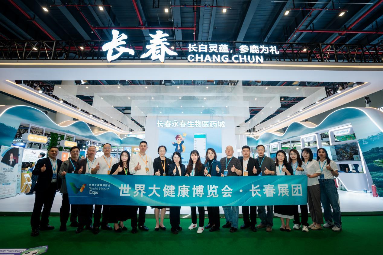 长春展团亮相2025（第七届）世界大健康博览会