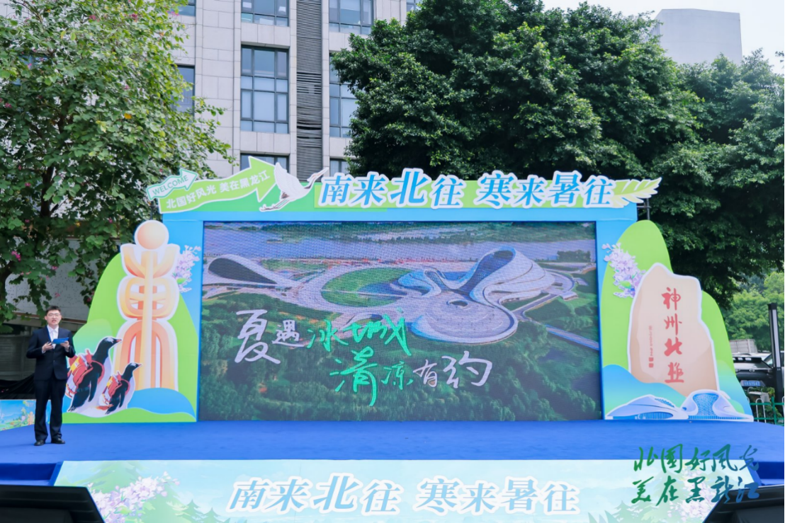 南北相约 共赴清凉  黑龙江省2025年度夏季避暑旅游推介会  走进羊城广州