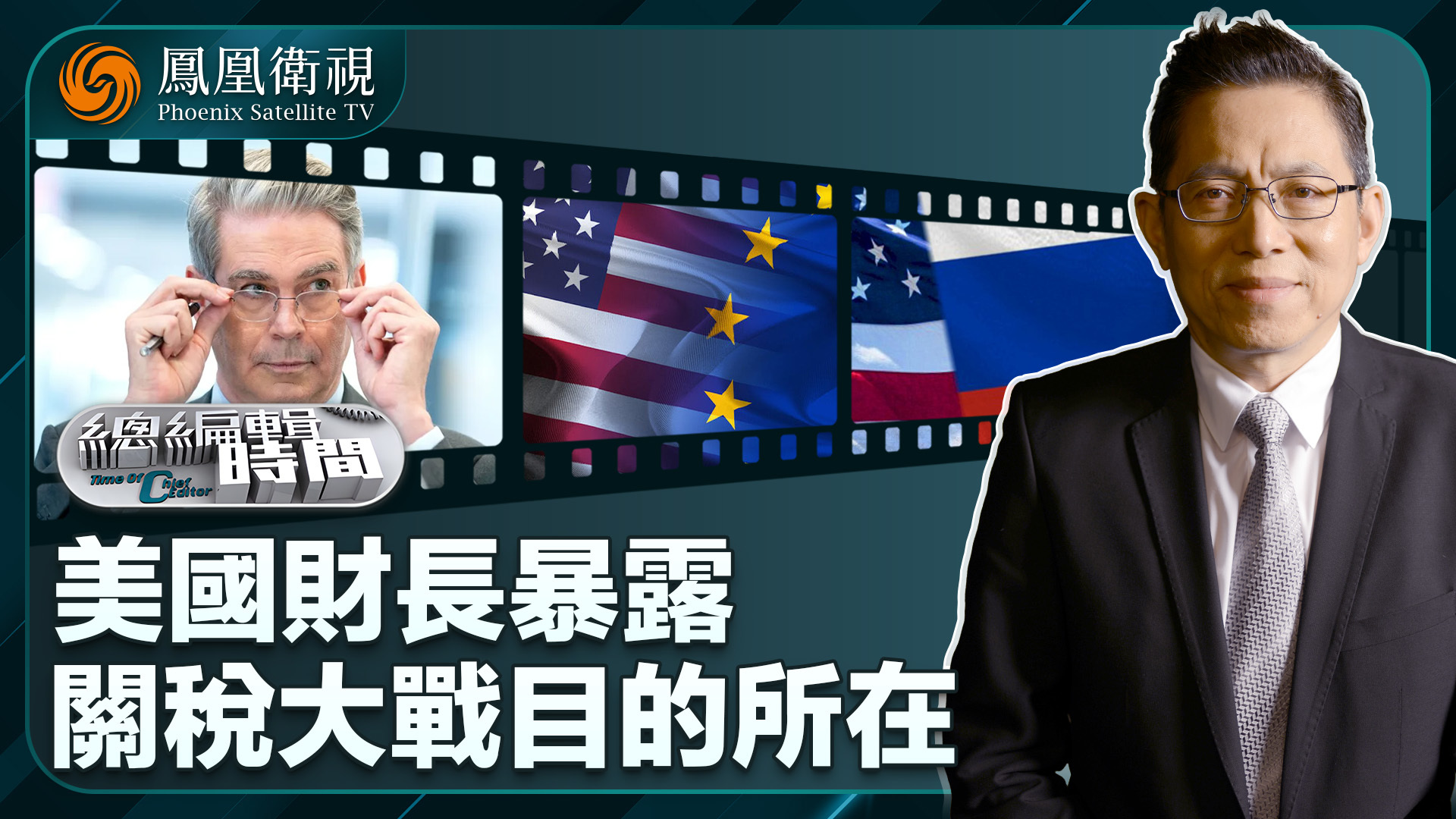 总编关注｜美国财长暴露关税大战目的所在