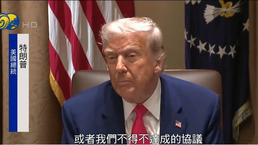 特朗普承认：关税政策过渡期有困难“我们很希望与中国达成协议”