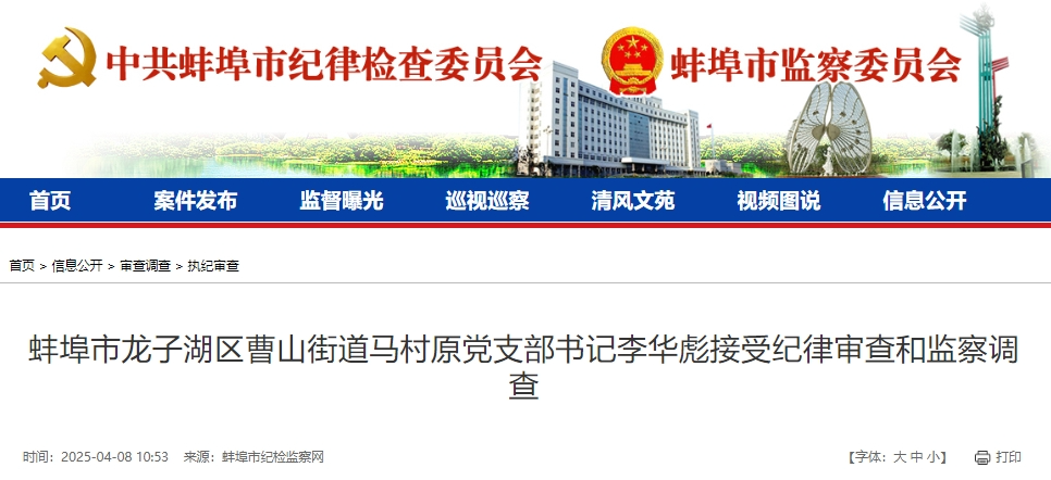 反腐快讯：1人受审，1人获刑！另有3人被查