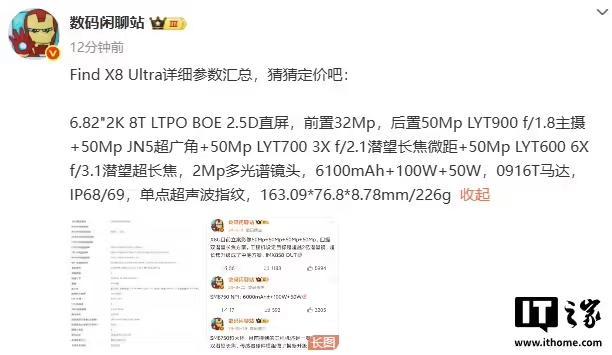 OPPO Find X8 Ultra手机详细配置曝光,4月10日全球首发