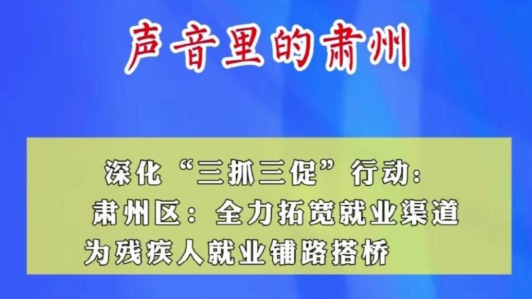 听！省媒声音里的肃州