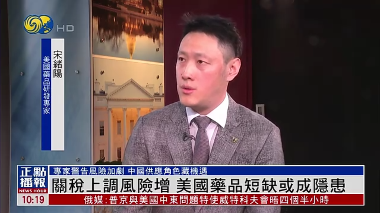 美国关税上调风险增 专家警告美国药品短缺或成隐患