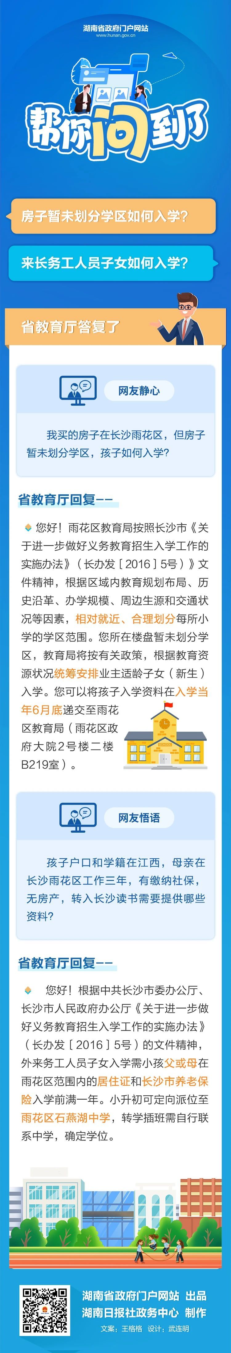 房子暂未划分学区，如何入学？帮你问到了！