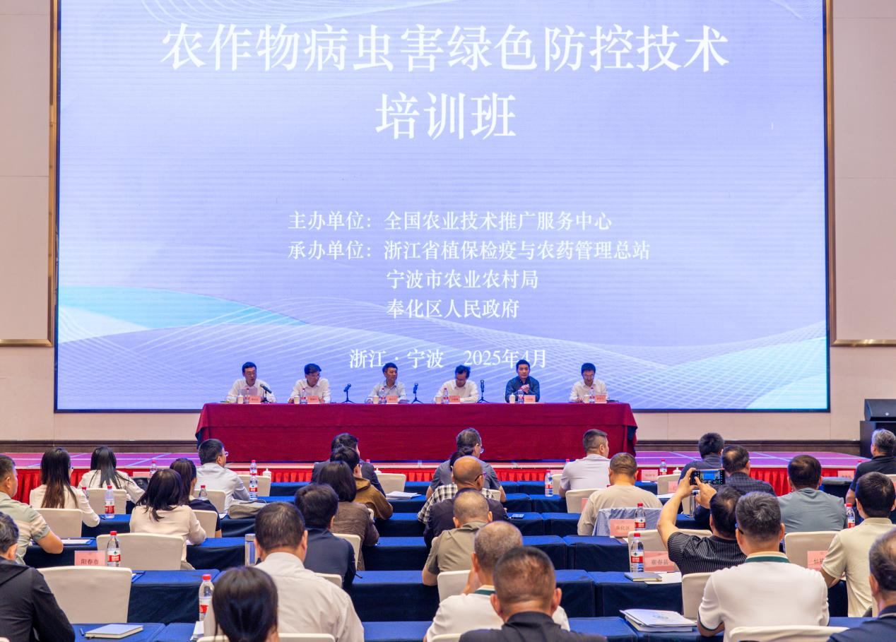 2025年全国农作物病虫害绿色防控技术培训班在宁波举行