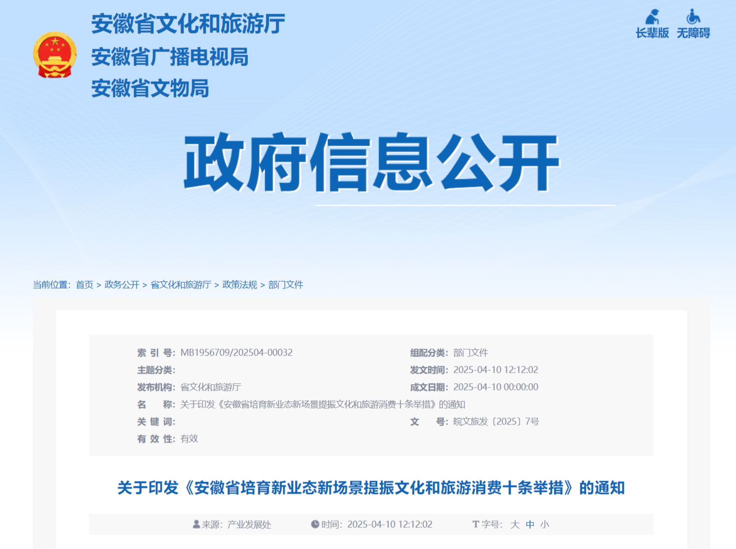 安徽省发布十条举措提振文旅市场活力