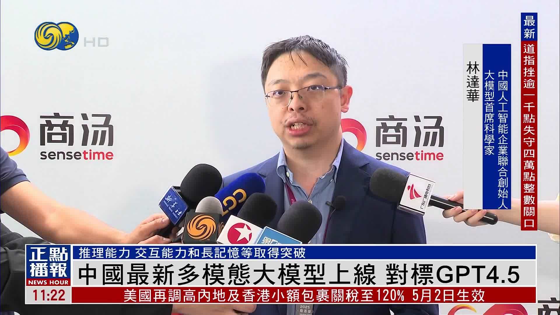 中国最新多模态大模型上线 对标GPT4.5