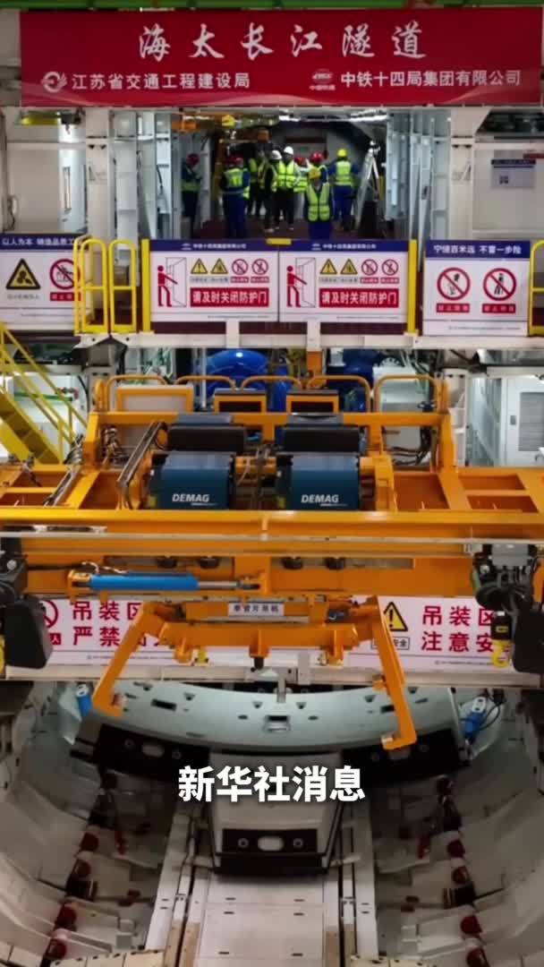 新华社消息｜穿江达海！新“万里长江第一隧”开掘