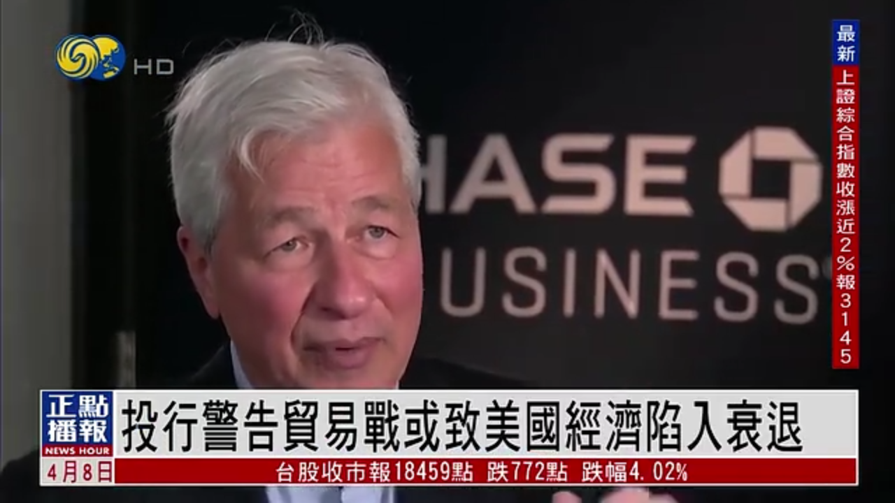 投行警告贸易战或致美国经济陷入衰退