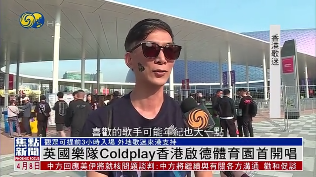 英国乐队Coldplay香港启德体育园首开唱