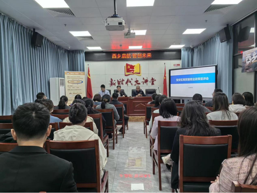 政企携手共绘智造新图景——西乡街道举办经济政策赋能发展大会