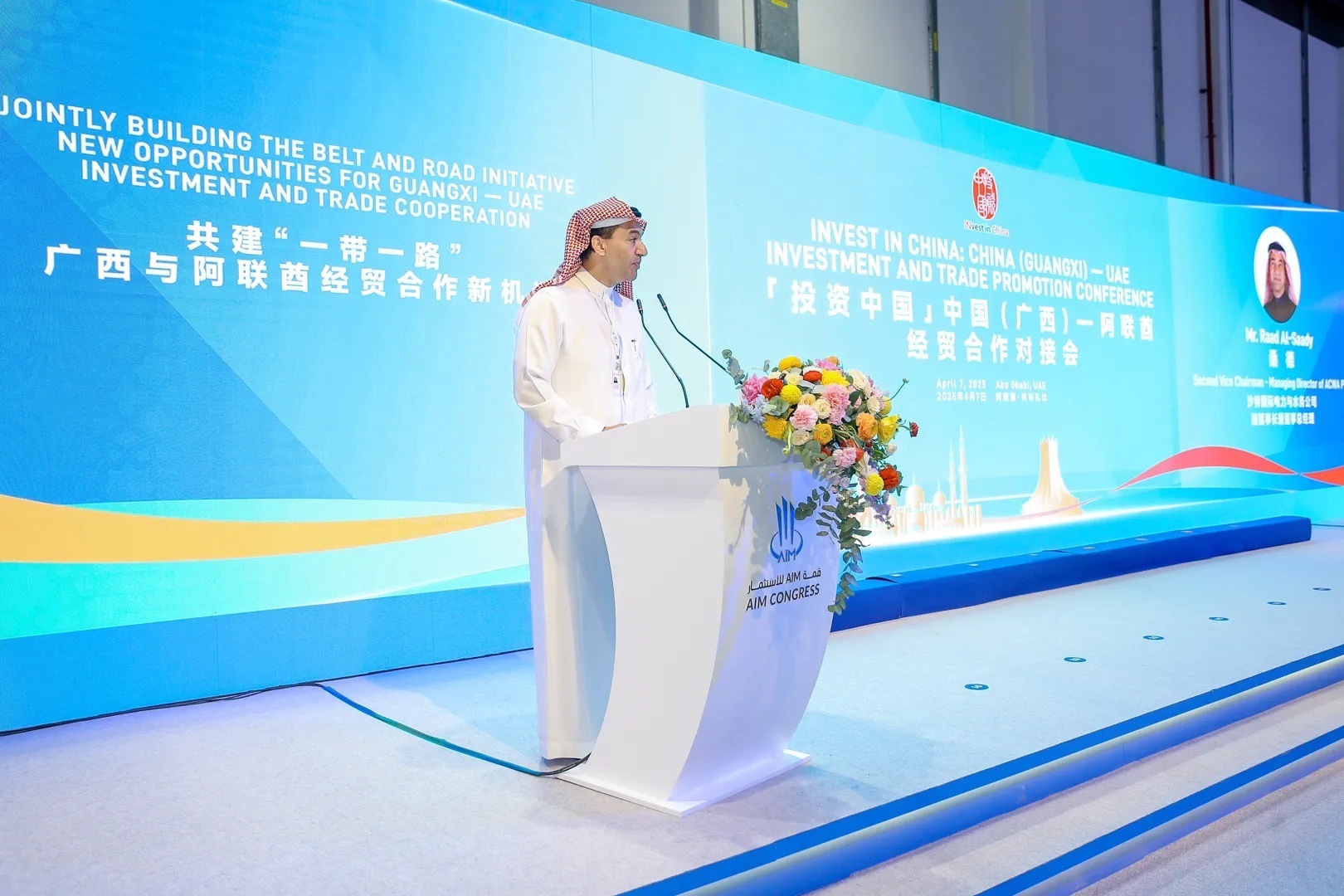 “投资中国”中国(广西)——阿联酋经贸合作对接会在阿布扎比举行
