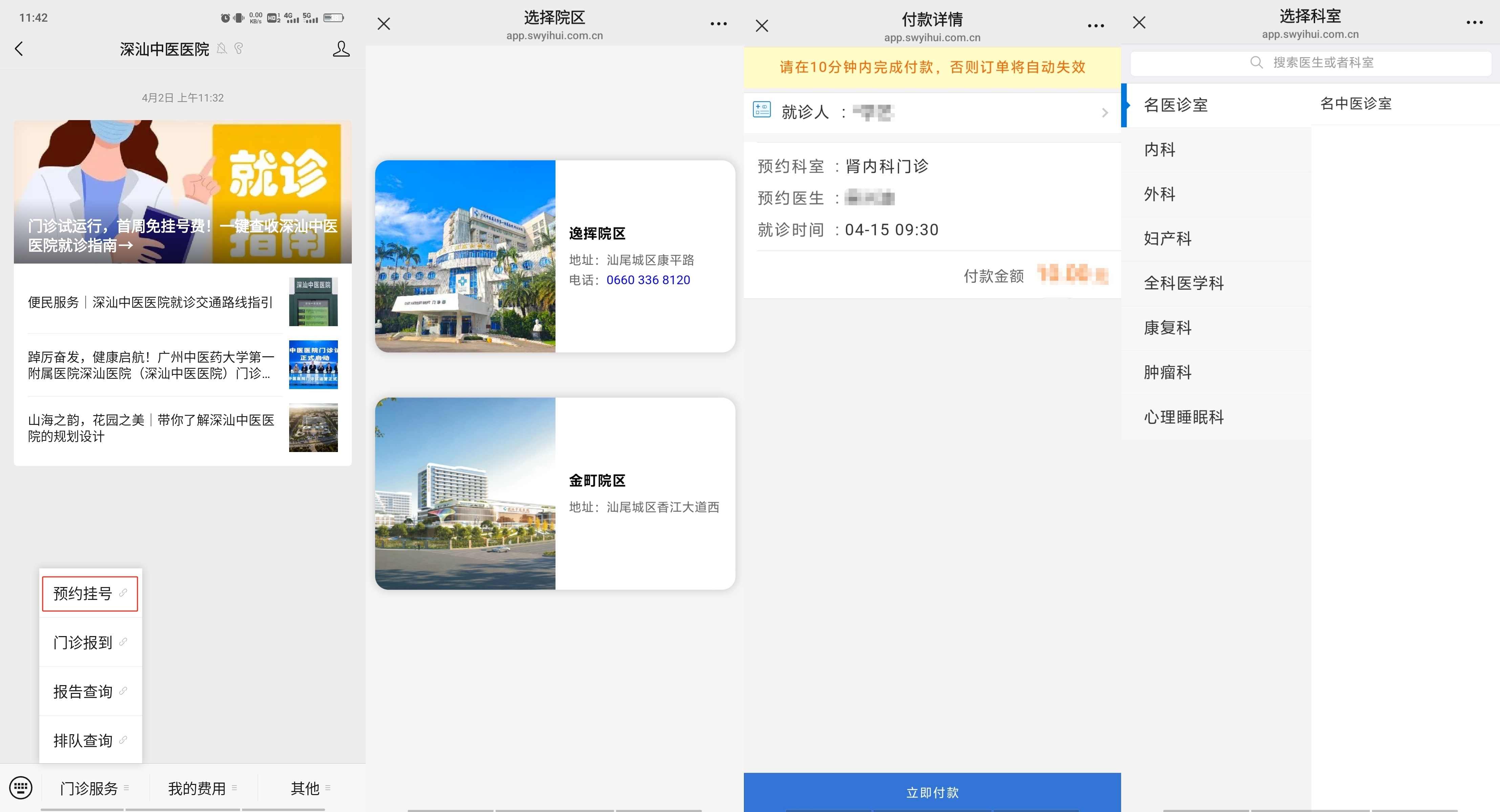 从挂号到取药:深汕中医医院全流程就诊指南