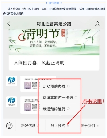 ETC预约+京津冀旅游卡+专属顾问！迁曹公司智慧出行再升级