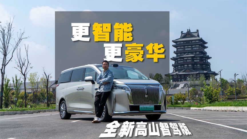 Hi4性能版与长城最强高阶智驾加持，体验全新高山的不同