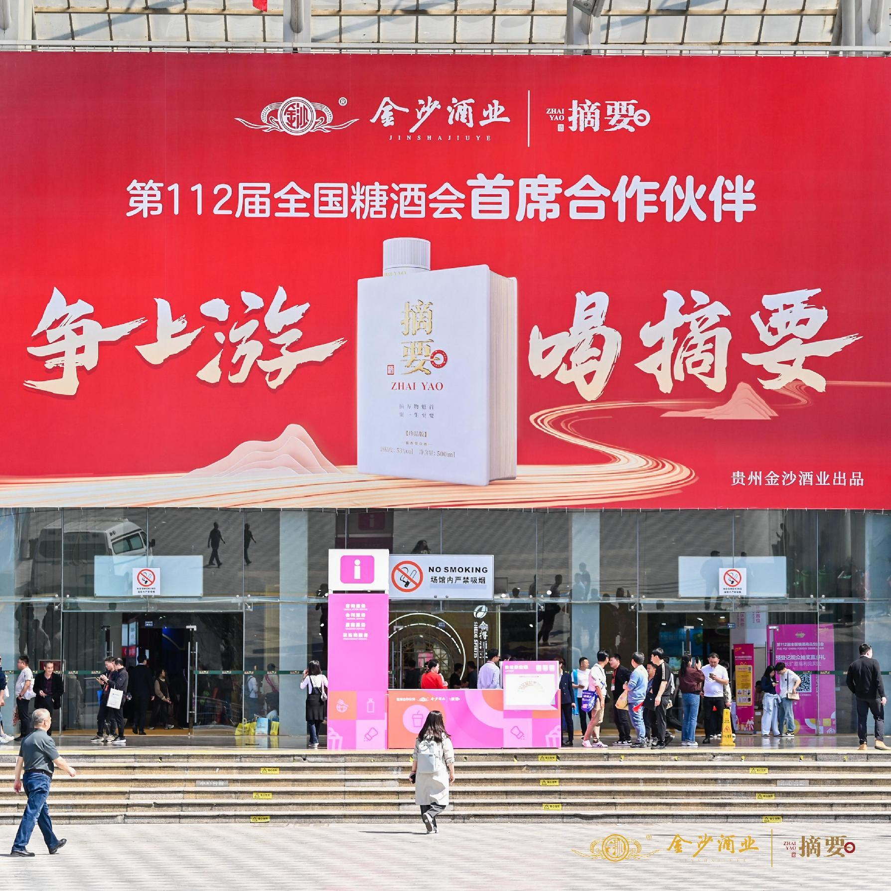 “展城融合”中的金沙酒业：10万瓶酒直抵消费端，厂商融合致力生态重构
