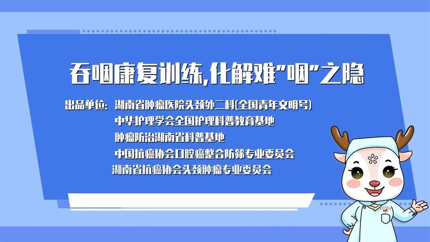 吞咽功能受损怎么办？吞咽康复训练，帮您化解难“咽”之隐
