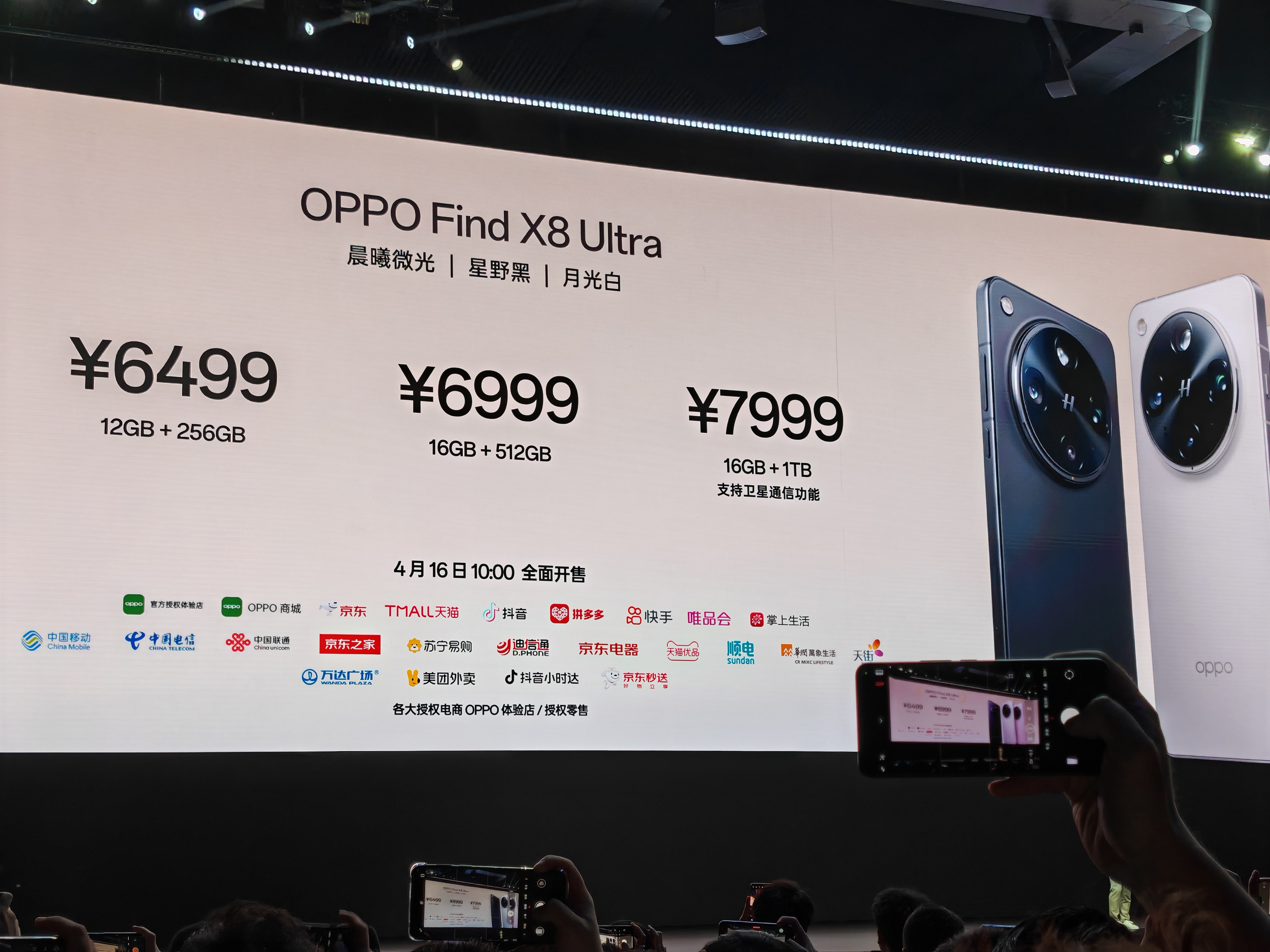 OPPO Find X8 Ultra发布:配备30倍光学变焦镜头,售价6499元起