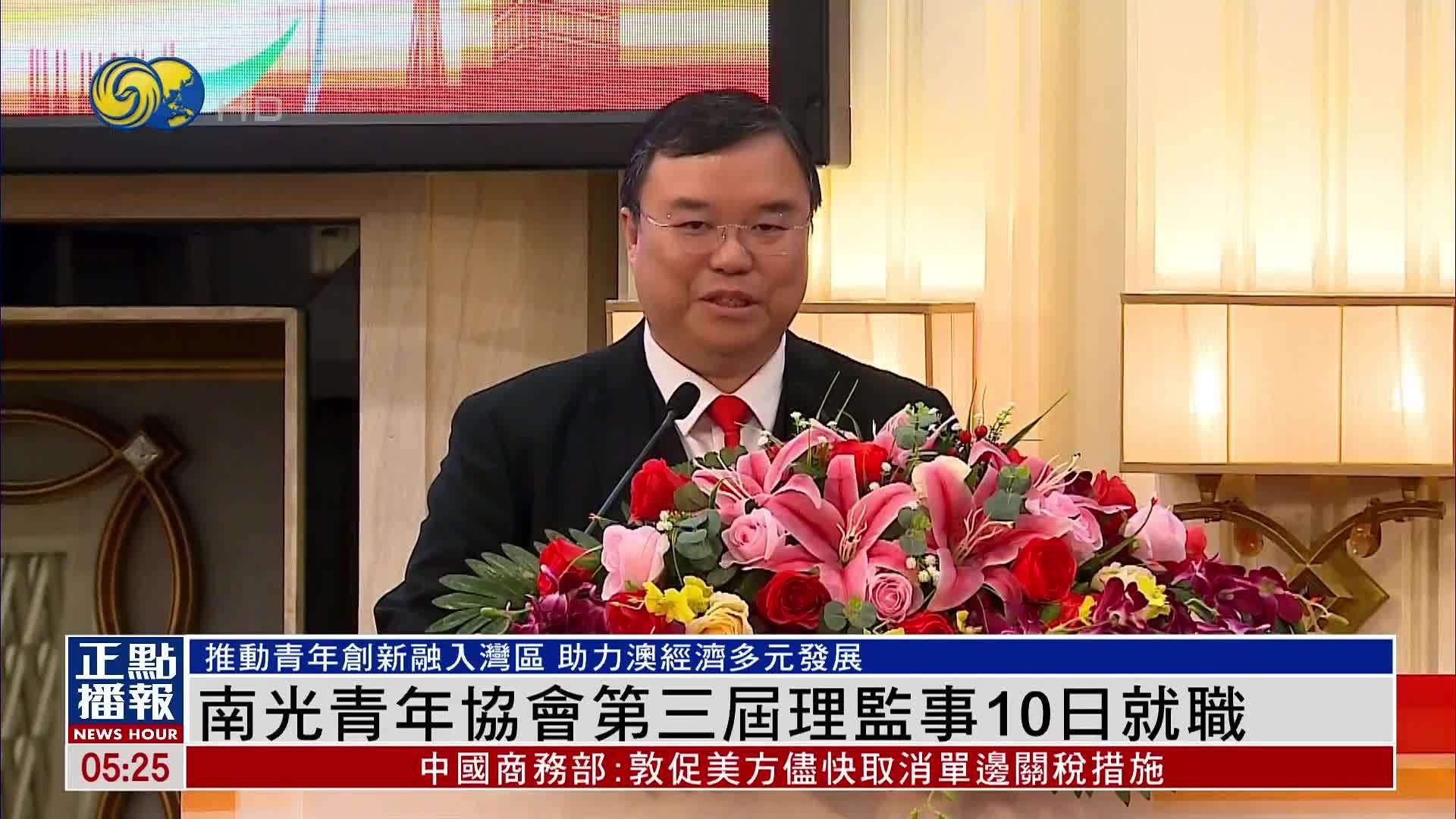南光青年协会第三届理监事10日就职