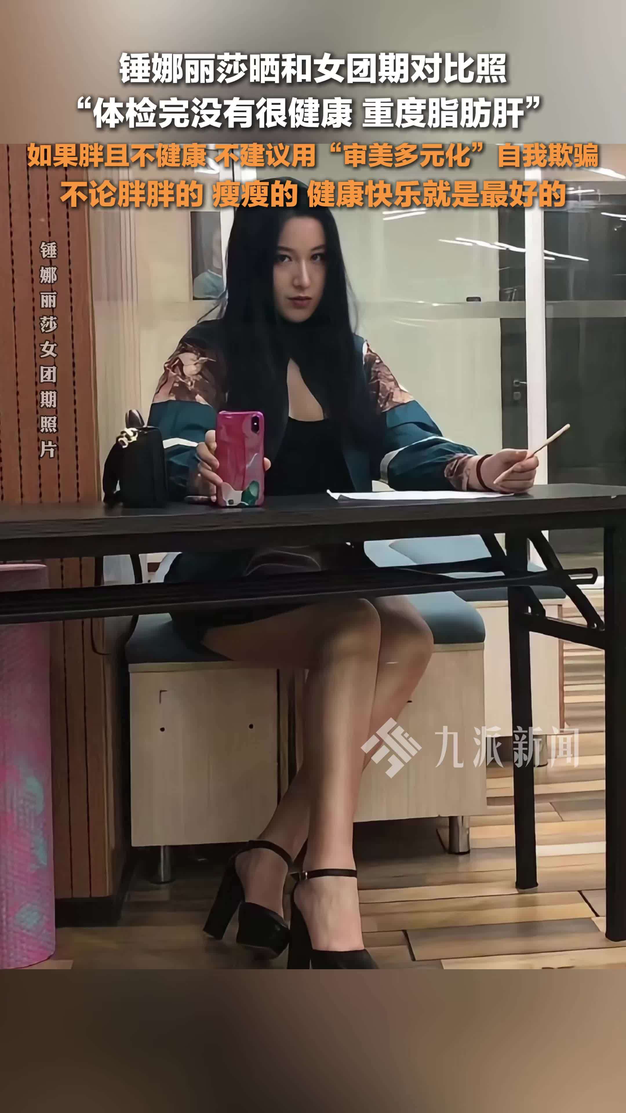 锤娜丽莎晒和女团期对比照：如果胖且不健康，不建议用“审美多元化”自我欺骗