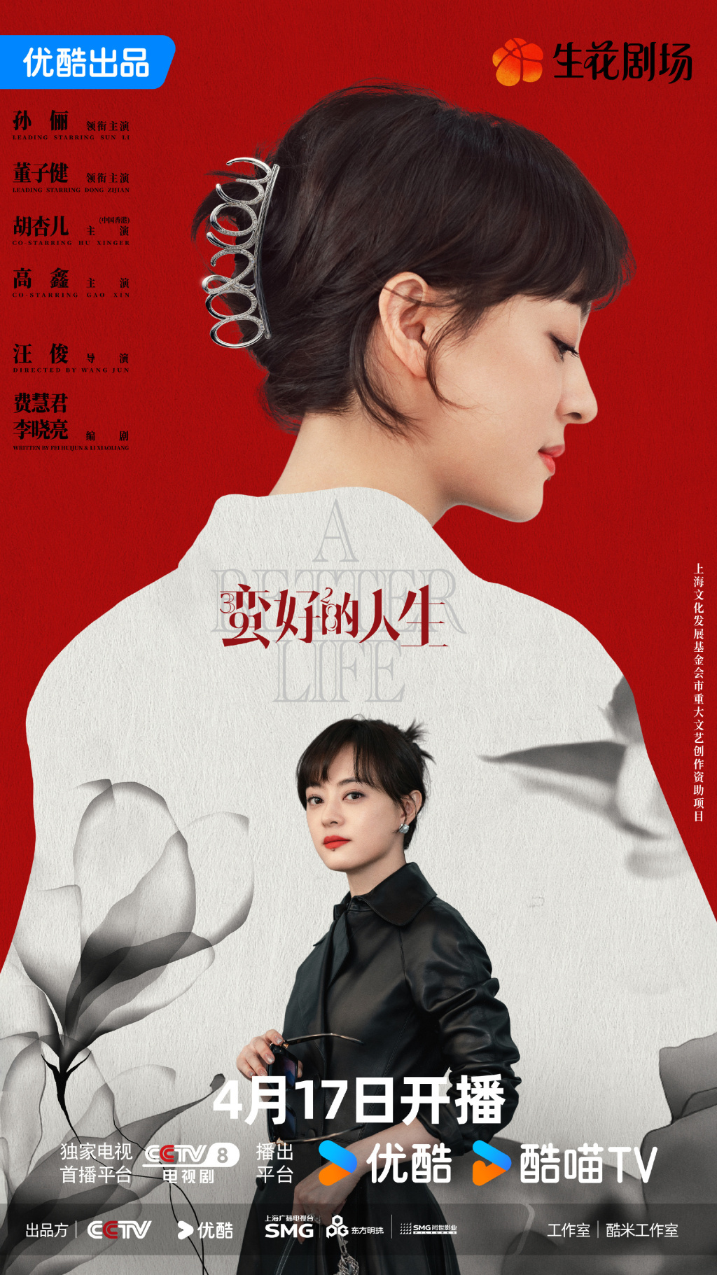 《蛮好的人生》海报
