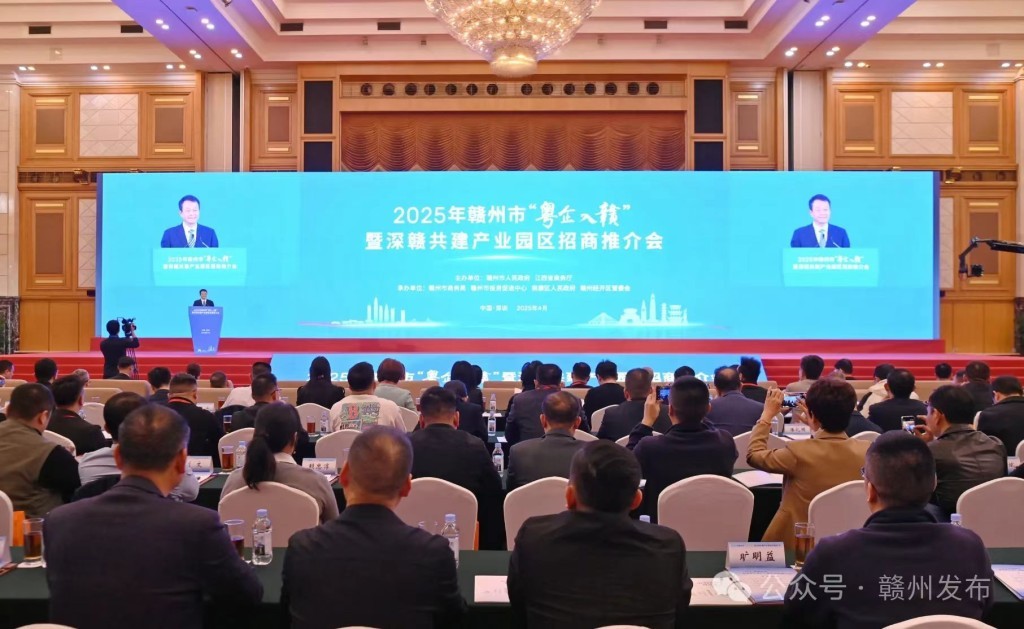 4月1日，贛州市“粵企入贛”暨深贛共建產業園區招商推介會在深圳舉行。贛州發布 圖