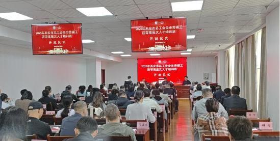 2025年西安市劳模工匠等高层次人才培训班开班