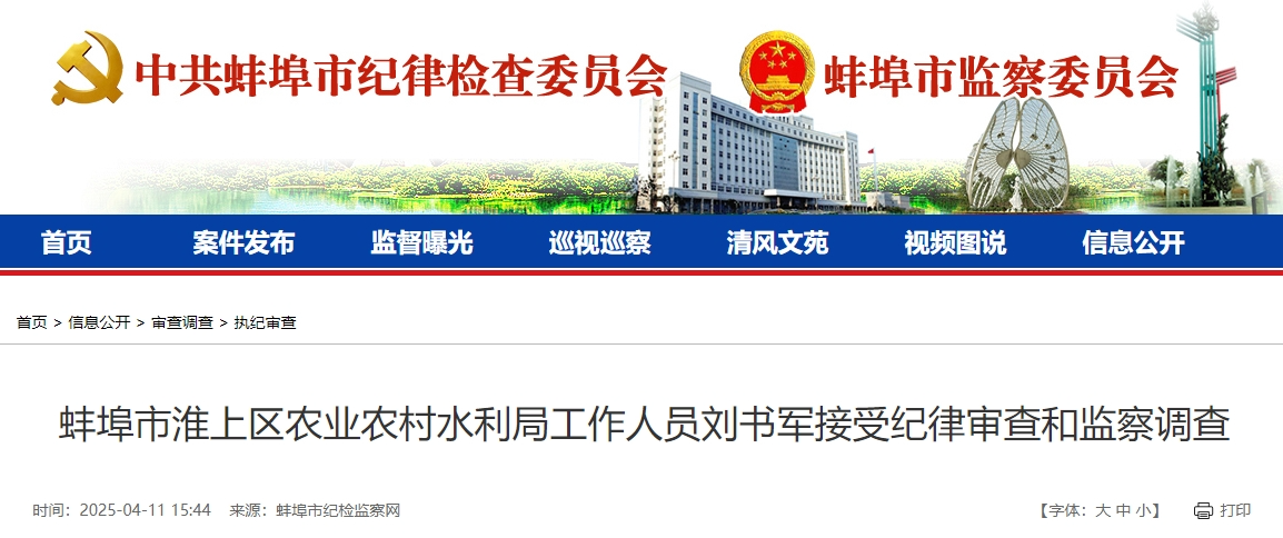 反腐快讯：1人受审，1人获刑！另有3人被查