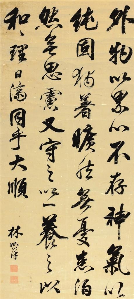 林则徐墨宝　武威市博物馆藏