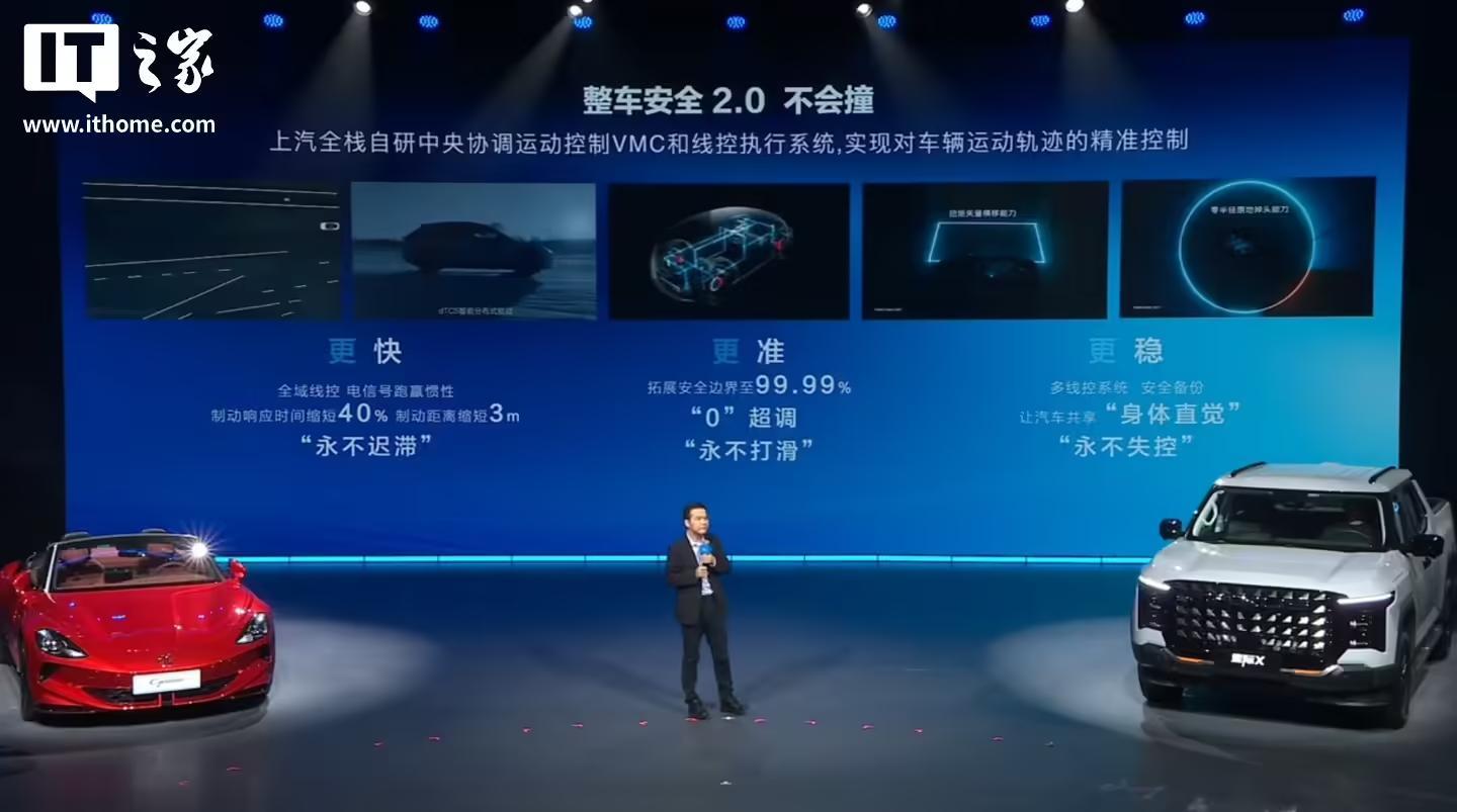 上汽整车安全3.0技术发布:预碰撞主动安全系统、全包裹式安全气囊等