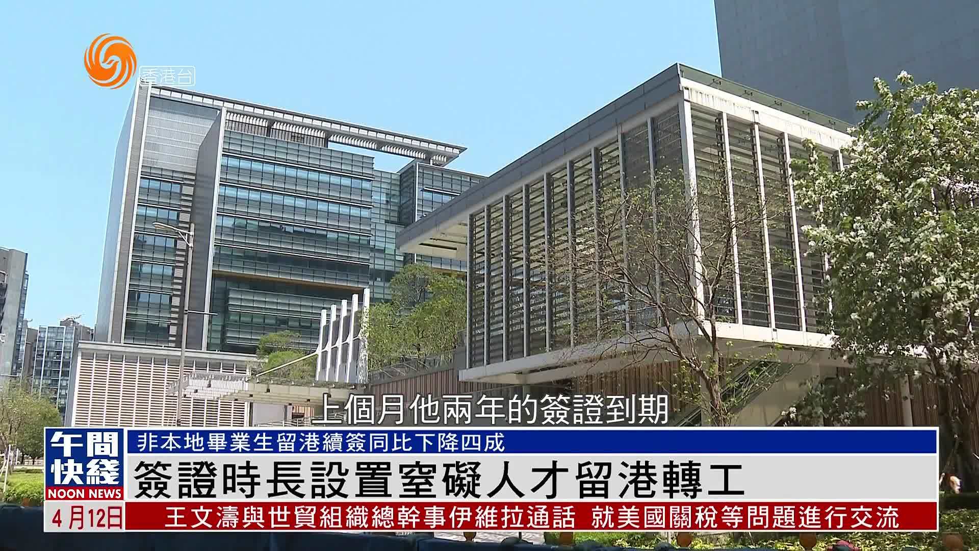 粤语报道｜香港签证时长设置窒碍人才留港转工