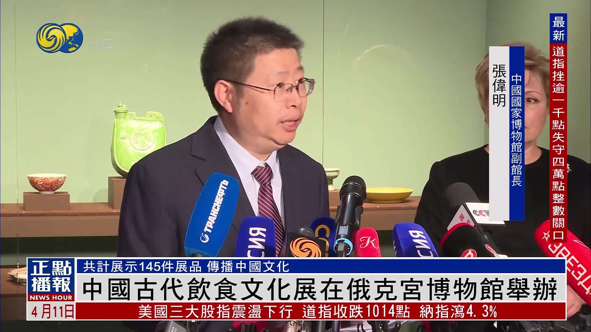 中国古代饮食文化展在俄罗斯克宫博物馆举办