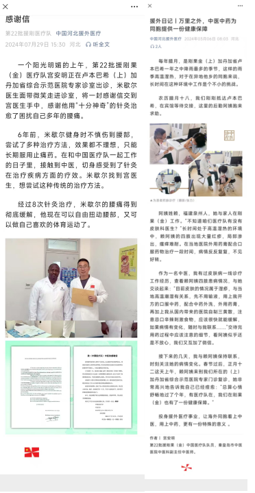 北京中医药大学东方医院秦皇岛医院宫安明圆满完成第22批援助刚果（金）医疗任务凯旋