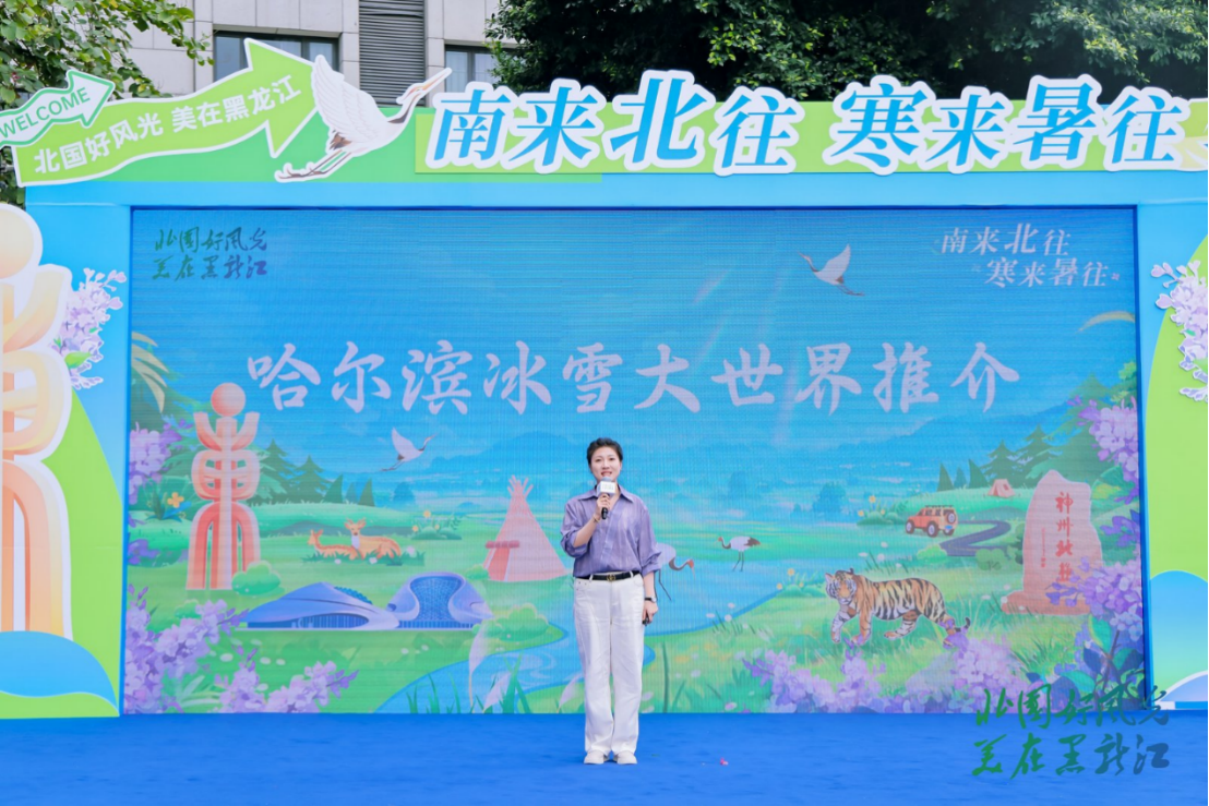 南北相约 共赴清凉  黑龙江省2025年度夏季避暑旅游推介会  走进羊城广州