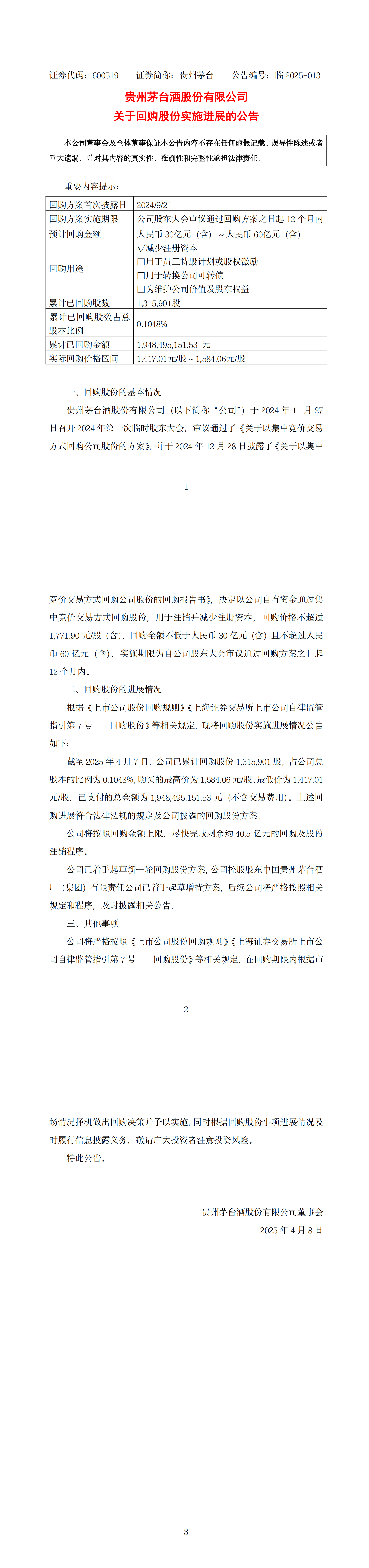 贵州茅台：控股股东已着手起草增持方案