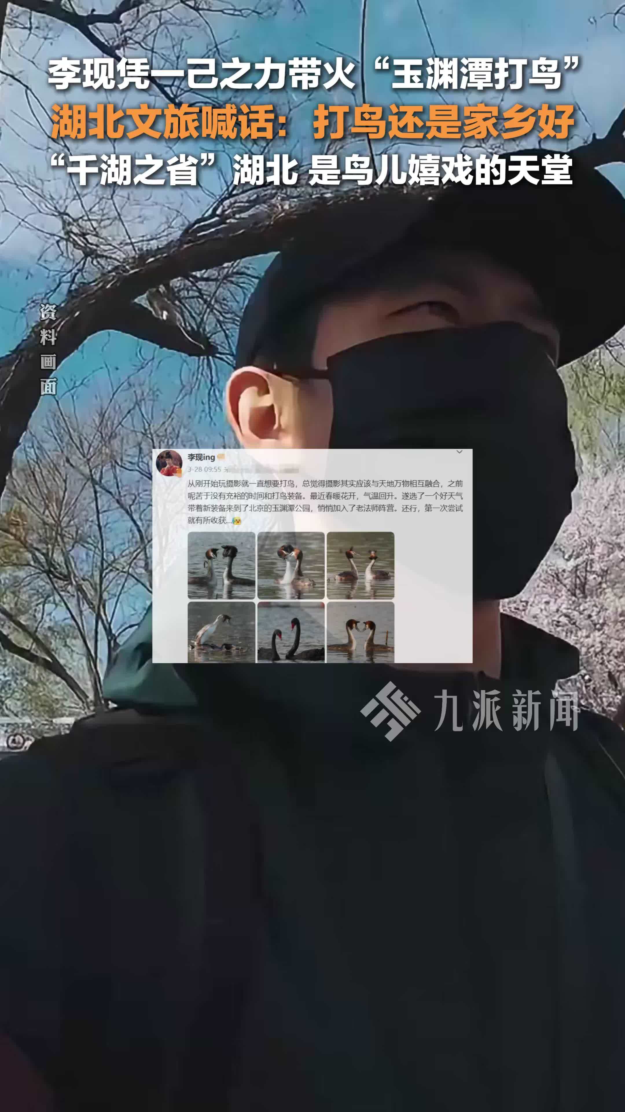 湖北文旅喊话李现：“打鸟”还是家乡好