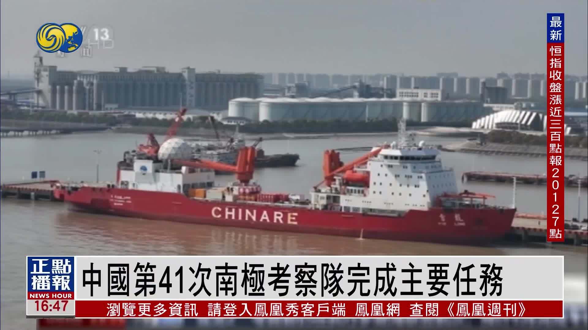 中国第41次南极考察队完成主要任务